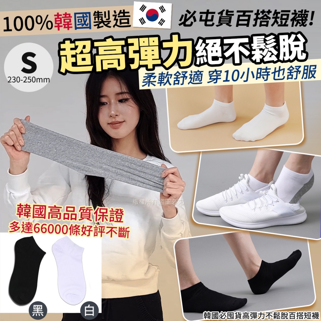 韓國必囤貨高彈力不鬆脫百搭短襪《一組5雙》