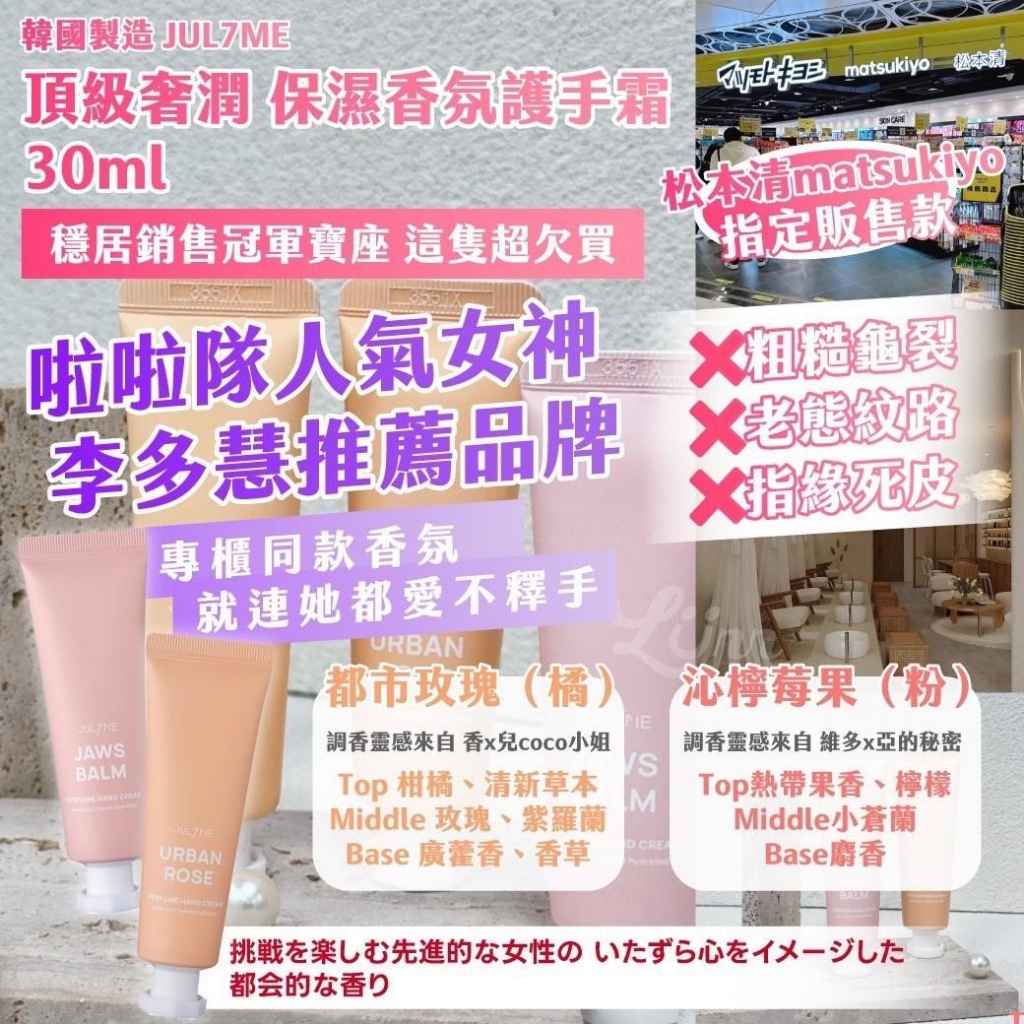 ??韓國 JUL7ME 頂級奢潤 保濕香氛護手霜 30ml-都市玫瑰（橘）《一組四條》
