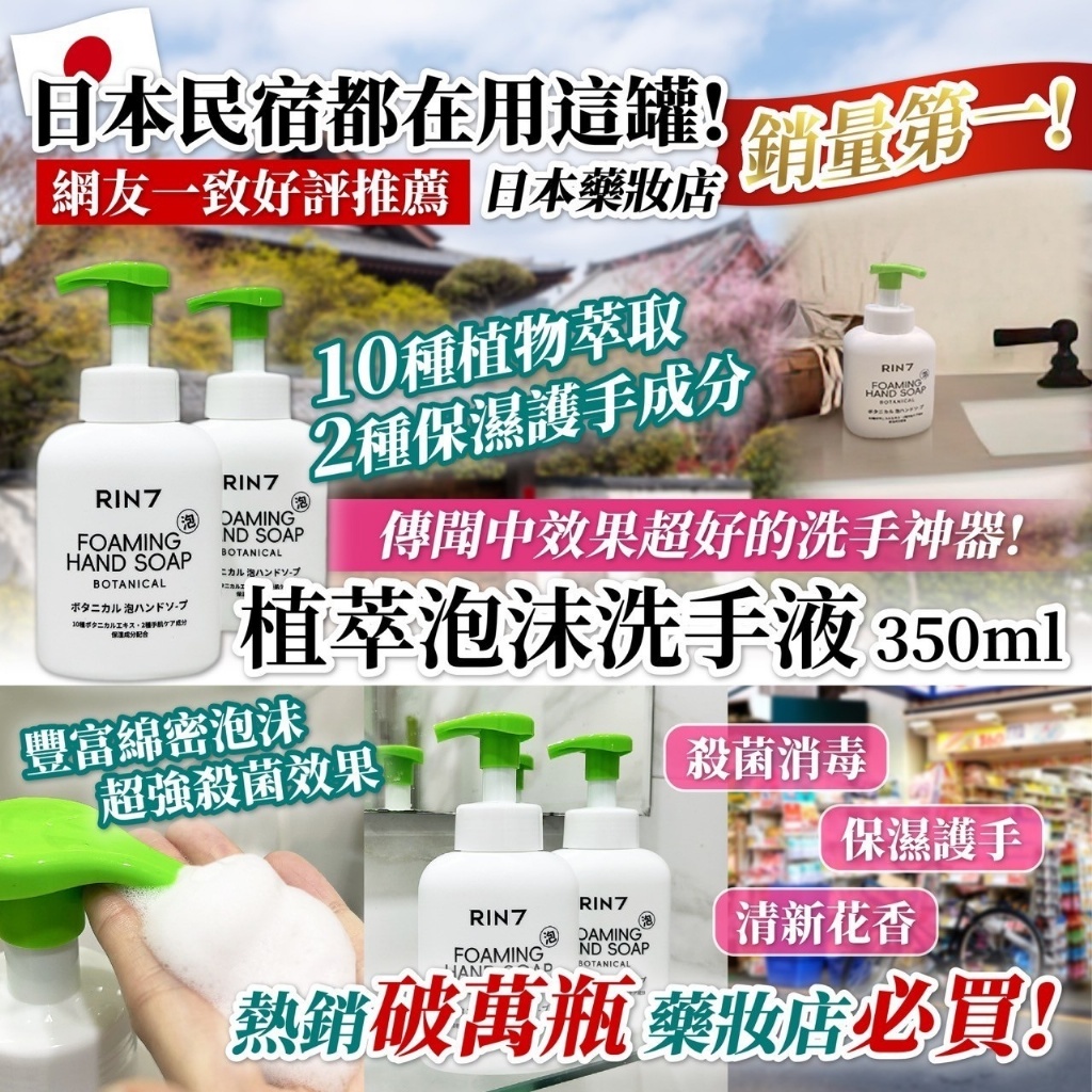 💥日本銷售破萬瓶💥植萃泡沫洗手液 350ml《一組兩瓶》