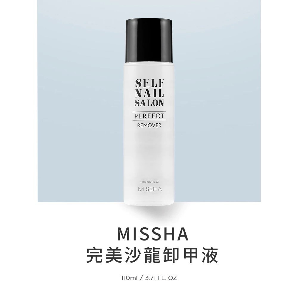 【MISSHA】完美沙龍卸甲液 110ml《一組兩瓶》