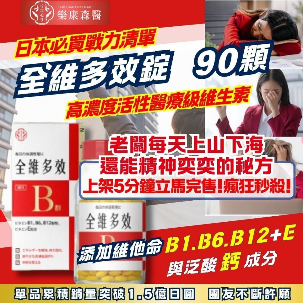 樂康生醫 全維多效錠 90顆