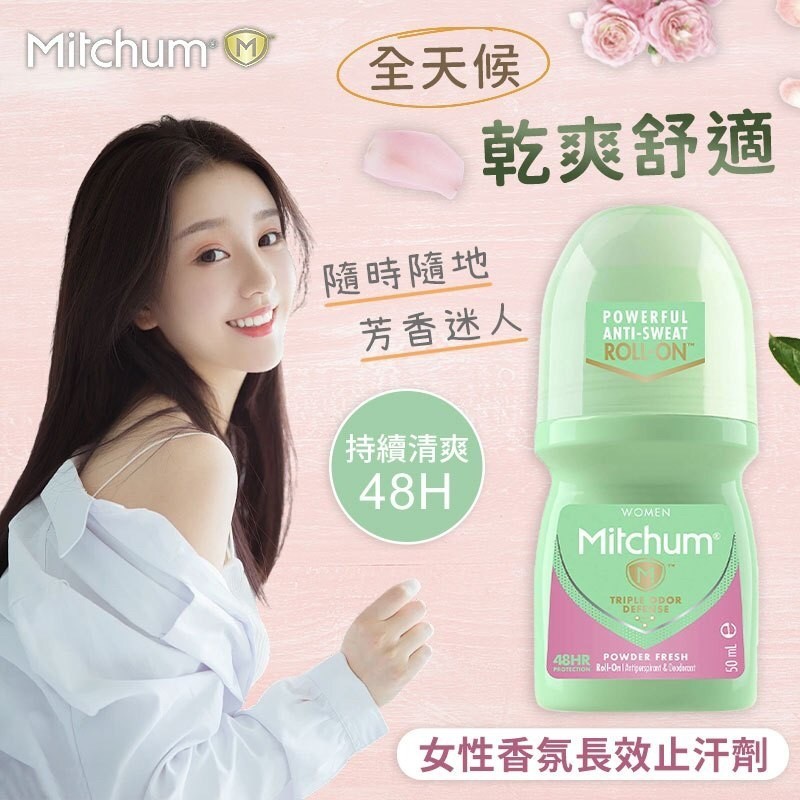 美國Mitchum 女性香氛長效止汗劑 50ml