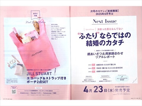 人氣品牌 JILL STUART 為妳獻上超夢幻 雙件式實用套組
