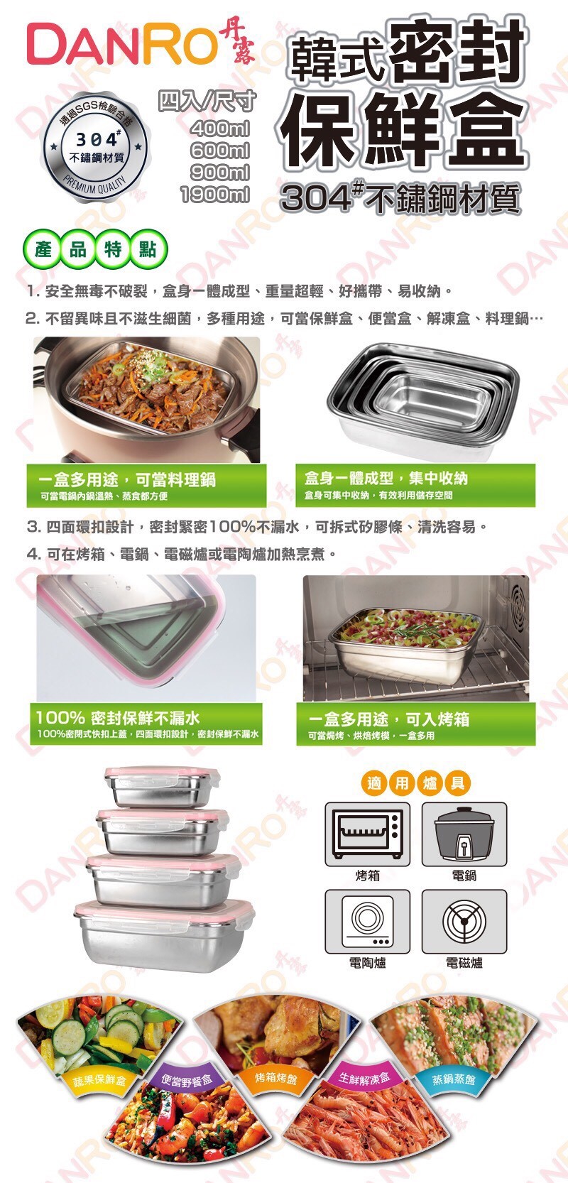 【丹露】韓式四入密封保鮮盒