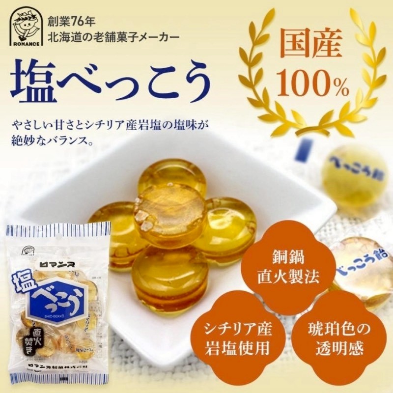日本🇯🇵 ロマンス製菓 岩鹽黃金糖 100g