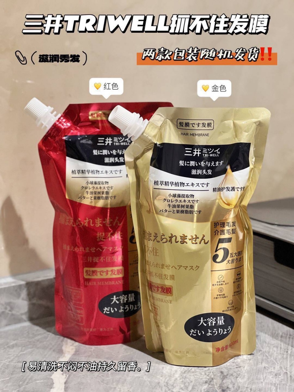 三井TRI WELL抓不住髮膜 500ml（2款各1）