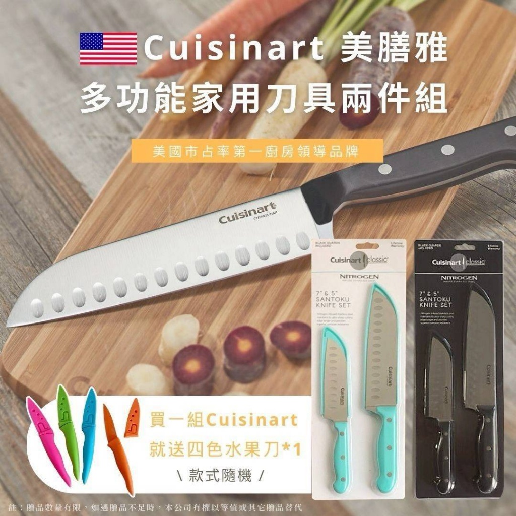 美國Cuisinart刀具組(贈陶瓷水果刀)