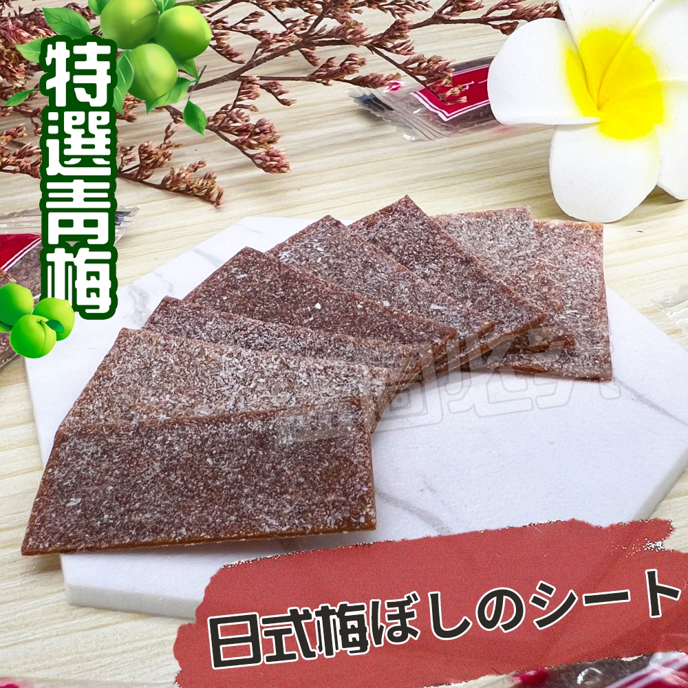 新。食感－特選日式梅片 70g《一組兩袋》