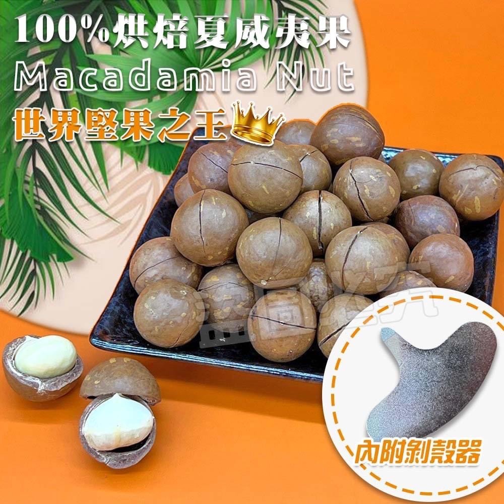 ?100%夏威夷果 200g?