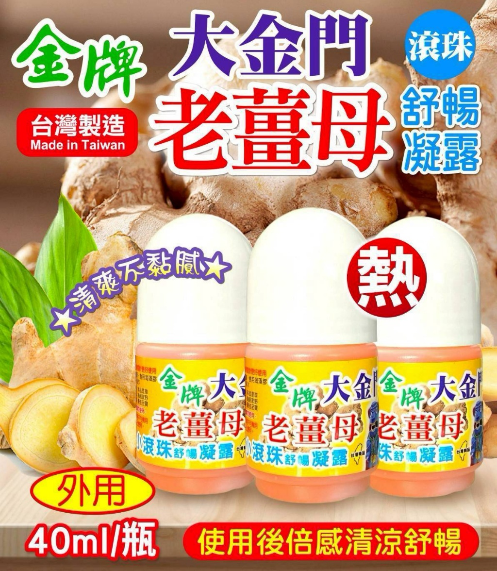 〔老薑母〕滾珠凝露 40ml《一組3瓶》