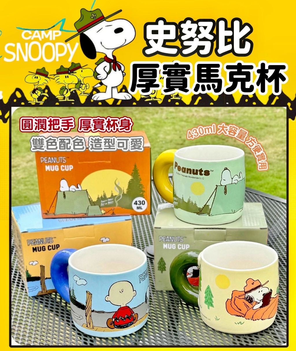 正版史努比Snoopy厚柄大號馬克杯 430ml(款式隨機)