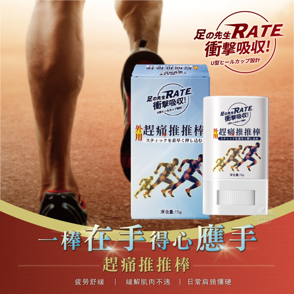 足の先生 趕痛推推棒 15g