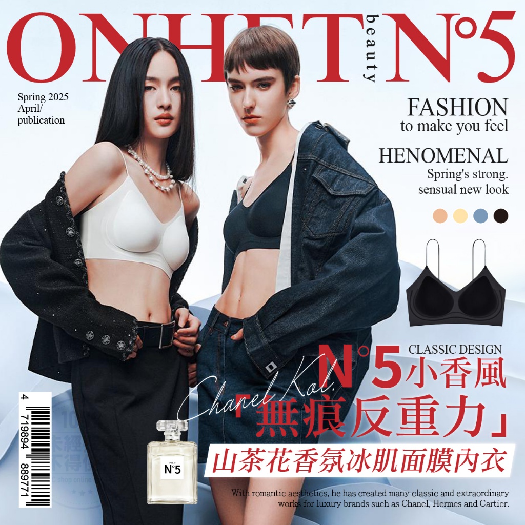 韓國大牌Onhet 超薄5.0小香風 無痕反重力N°5山茶花香氛冰肌面膜內衣