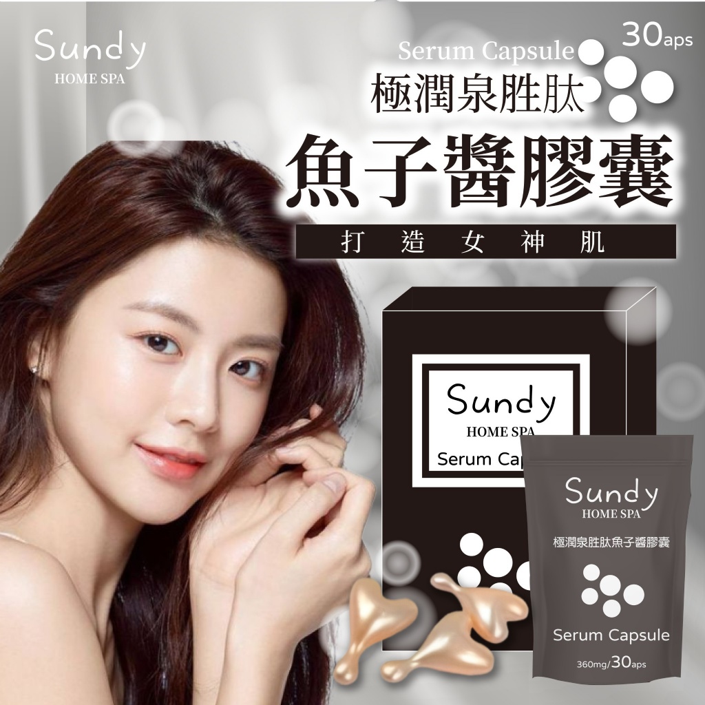 極潤泉胜肽魚子醬時空膠囊(30顆入)