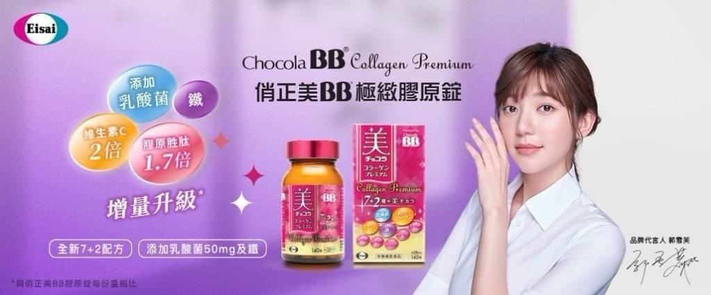 日本??境內版Chocola BB極緻膠原錠140錠