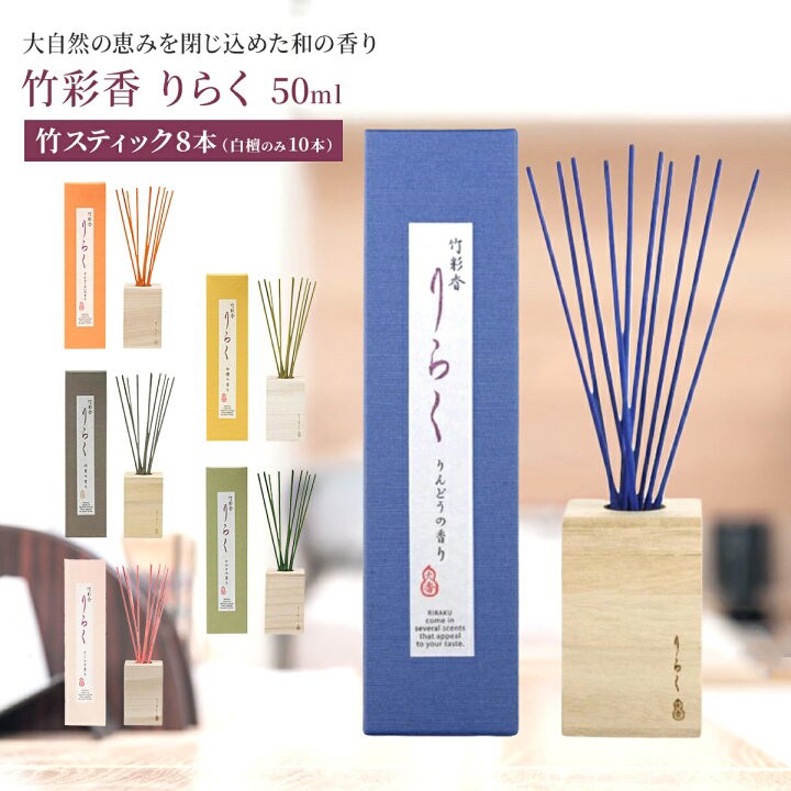 日本??竹彩香 Riraku 和風擴香組