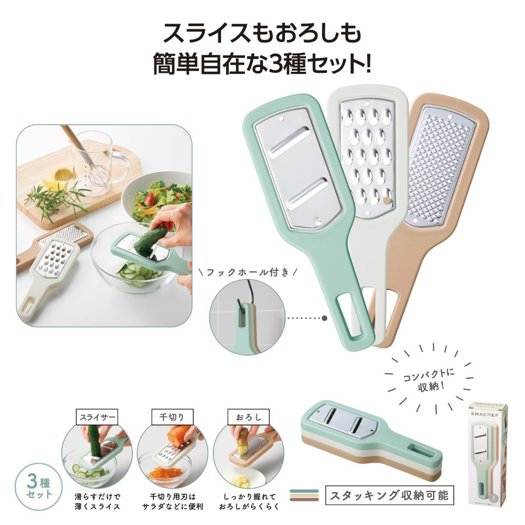 日本??SMACHEF 三合一刨絲器套組