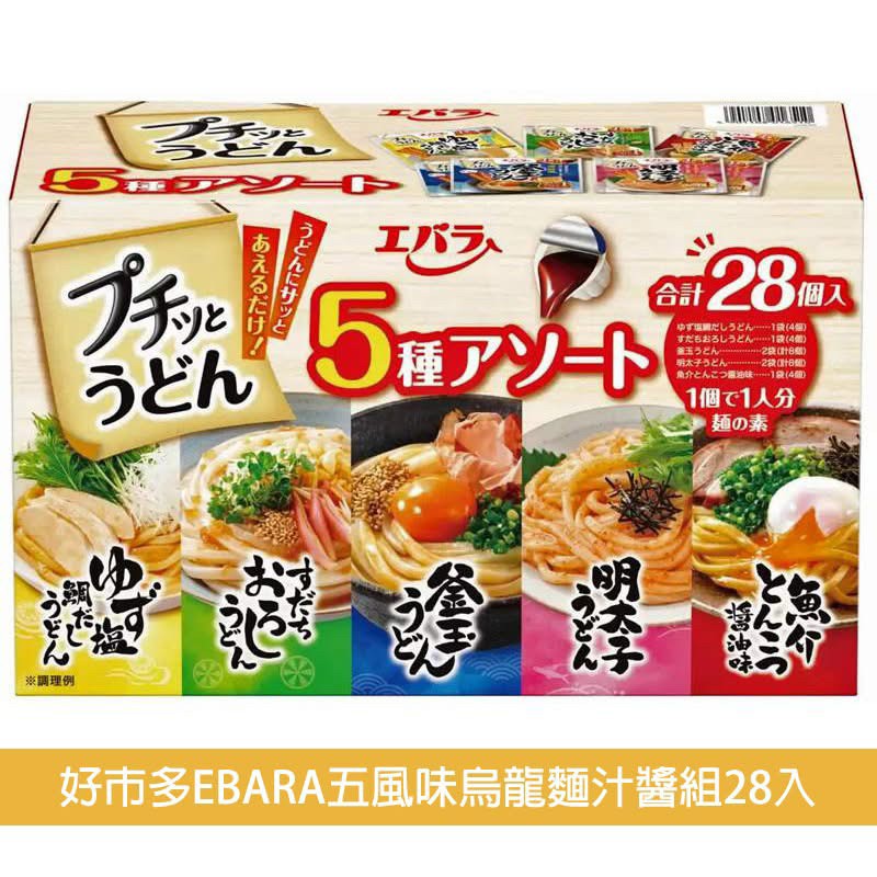 日本🇯🇵好市多EBARA五風味烏龍麵汁醬組28入