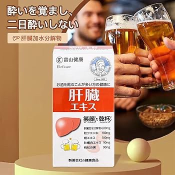 日本??富山健康 肝臟精華錠180錠