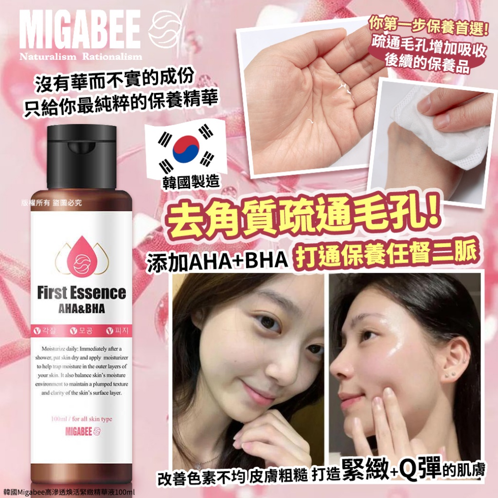 韓國Migabee高滲透煥活緊緻精華液100ml