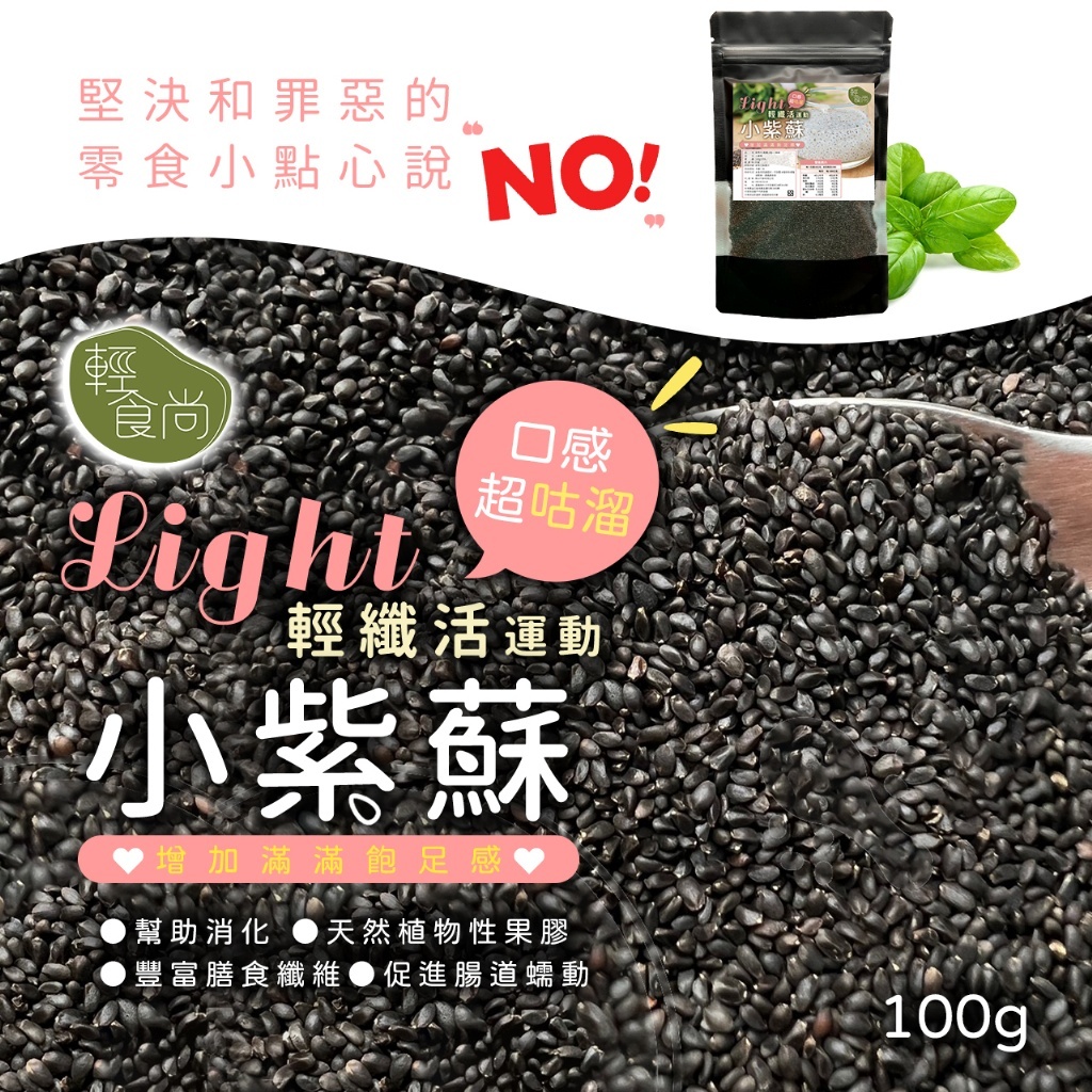 Light輕纖活小紫蘇100g