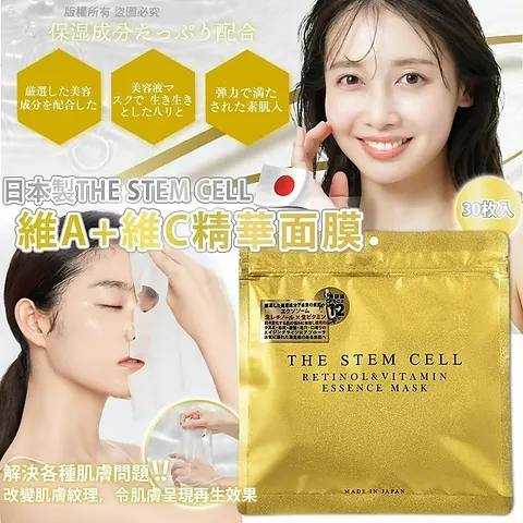 日本THE STEM CELL 視黃醇&維他命C精華面膜30枚