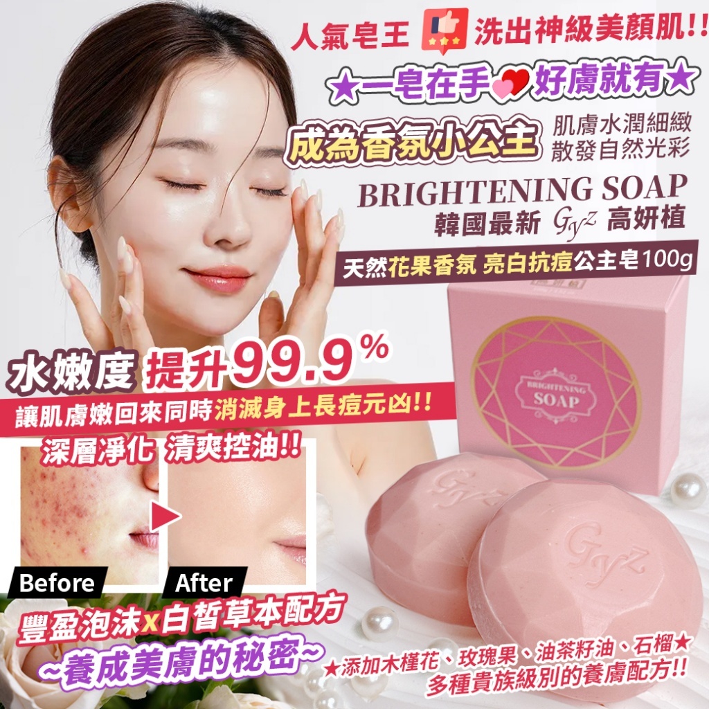 韓國 GYZ高妍植 天然花果 亮白抗痘皂 100g 《一組2顆》