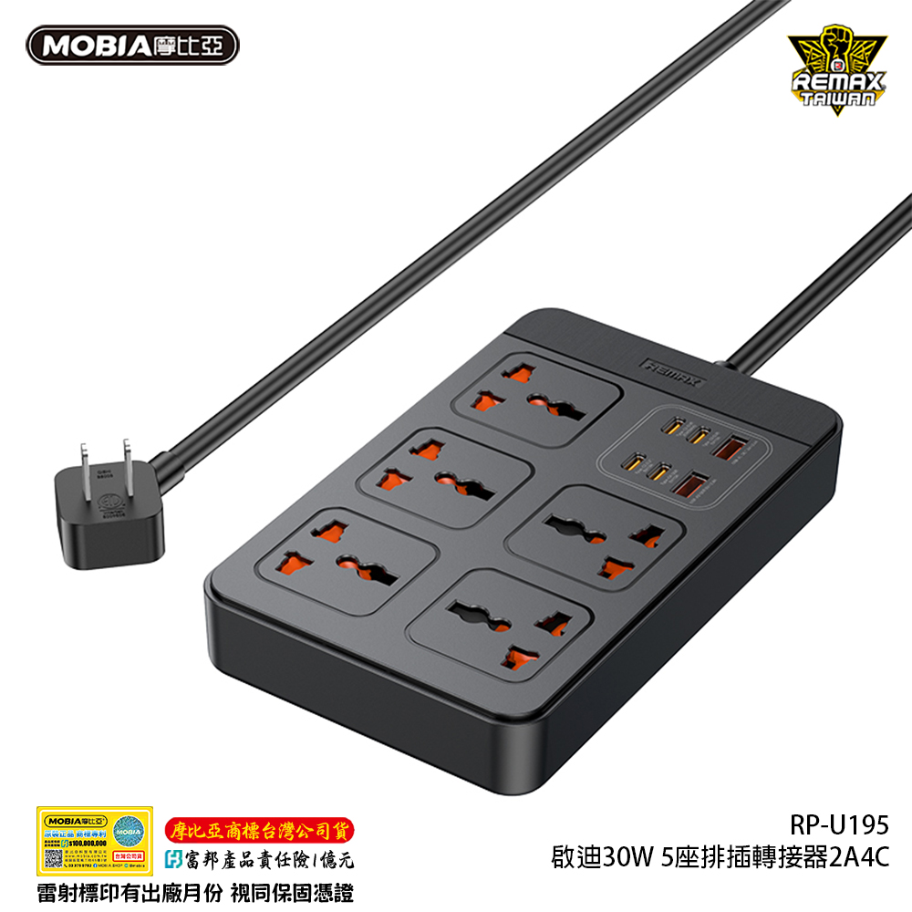 Remax 啟迪30W 5座排插轉接器2A4C｜急速快充(RP-U195)