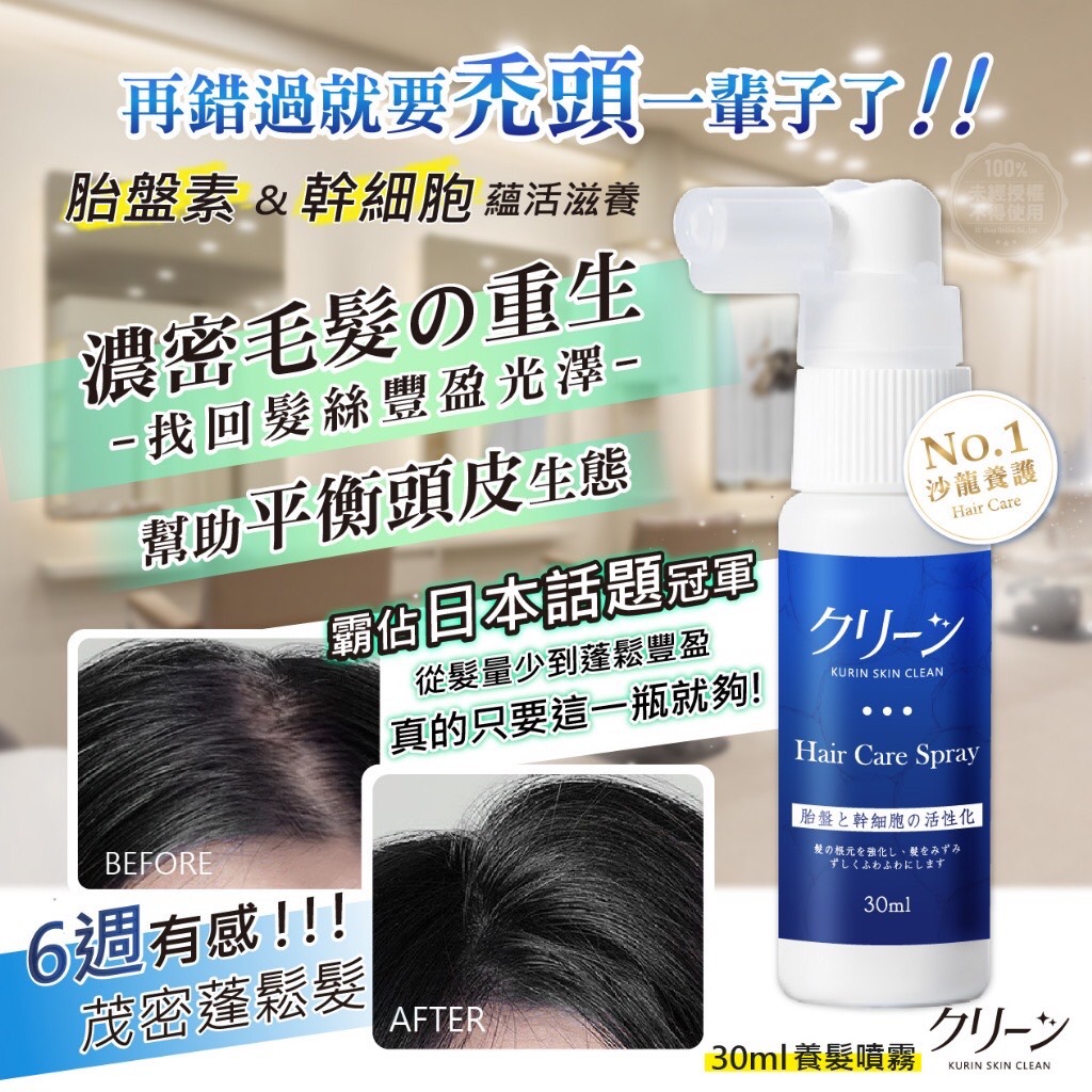 日本クリーン 胎盤素&幹細胞蘊活養髮噴霧 30ml