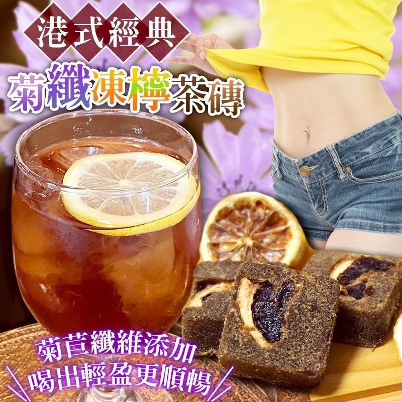 🇭🇰港式經典🍹菊纖凍檸茶磚 300g