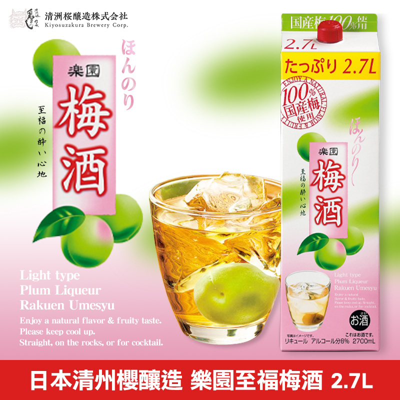 日本清州櫻釀造 樂園至福梅酒 2.7L