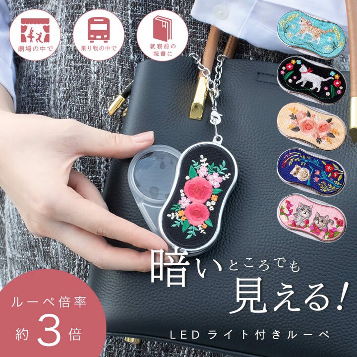 日本??3carat 刺繡放大鏡掛飾｜附LED小燈