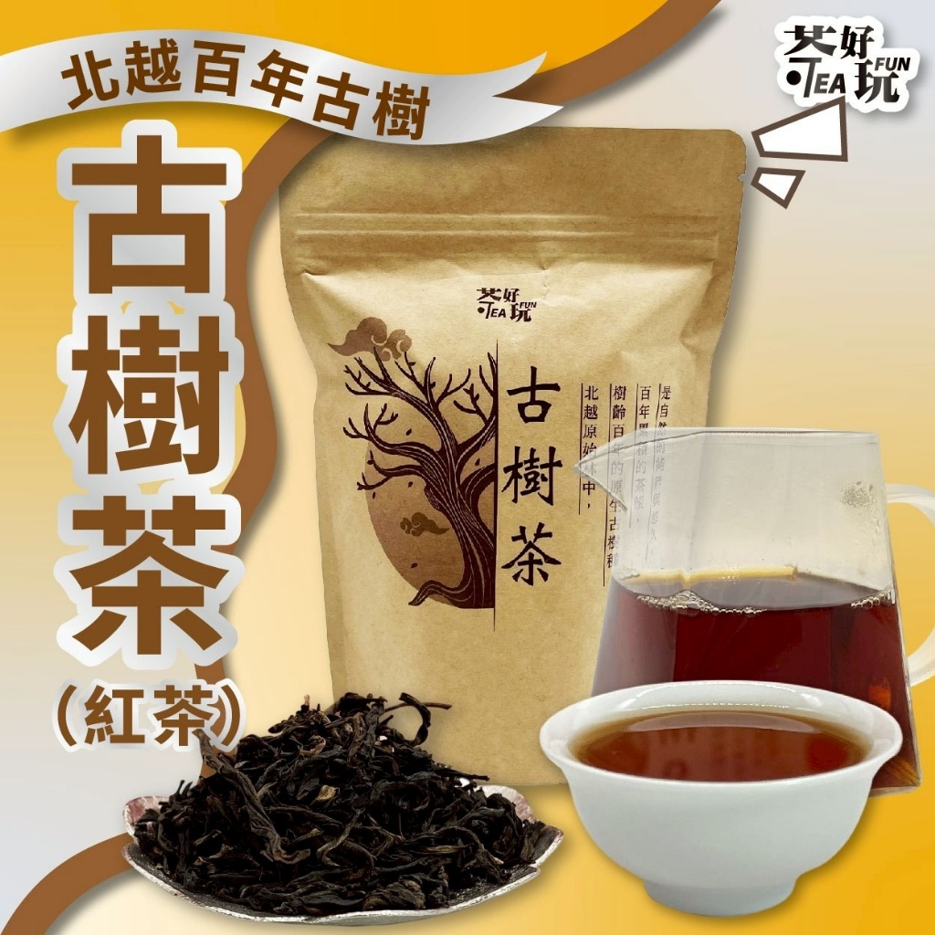 古樹紅茶 75g(二兩)