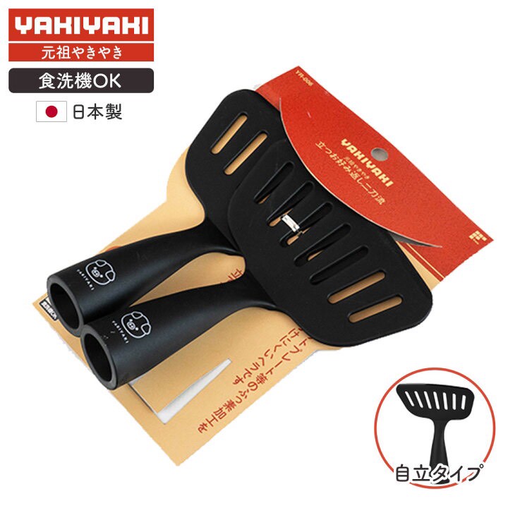 日本🇯🇵日本製 YAKIYAKI 自立式煎鏟組（2入）