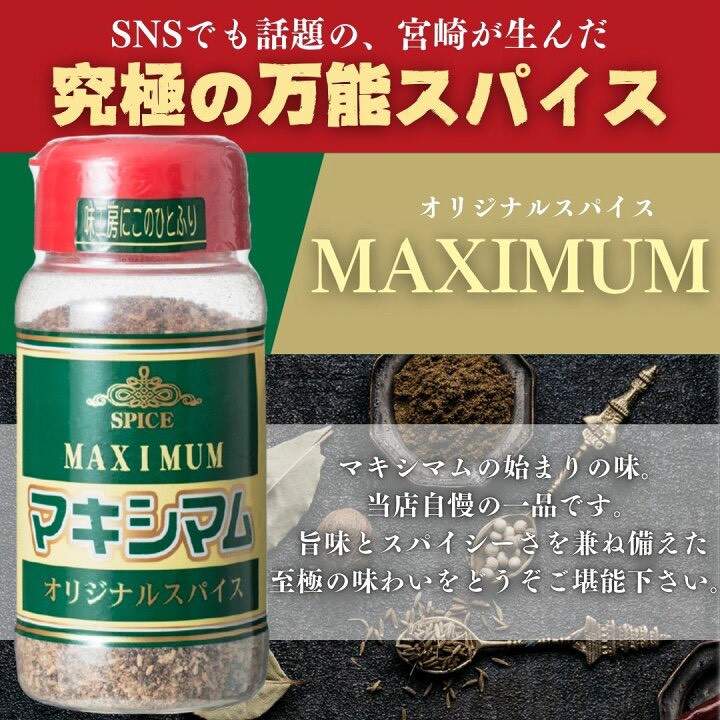 日本🇯🇵究極の調味鹽 中村食肉MAXIMUM 味工房萬用鹽・胡椒鹽140g