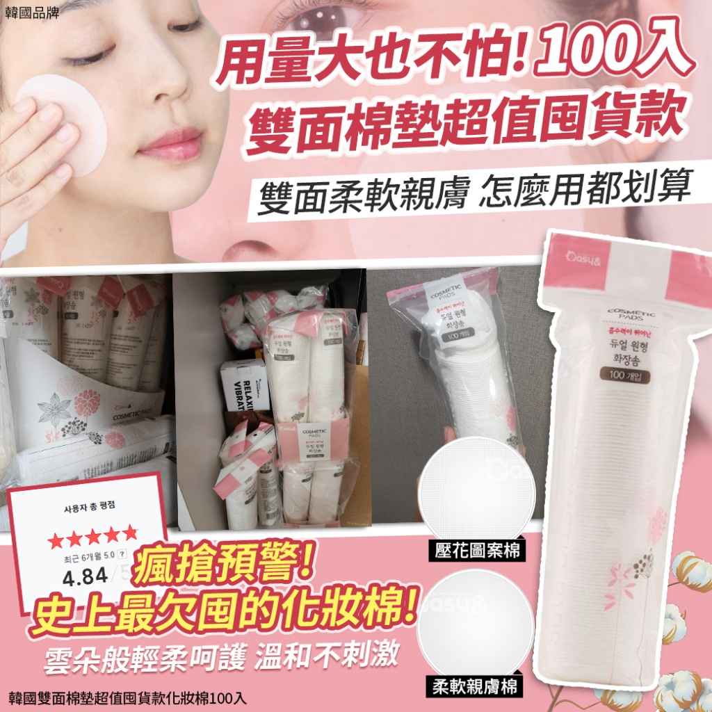 韓國雙面棉墊超值囤貨款化妝棉100入