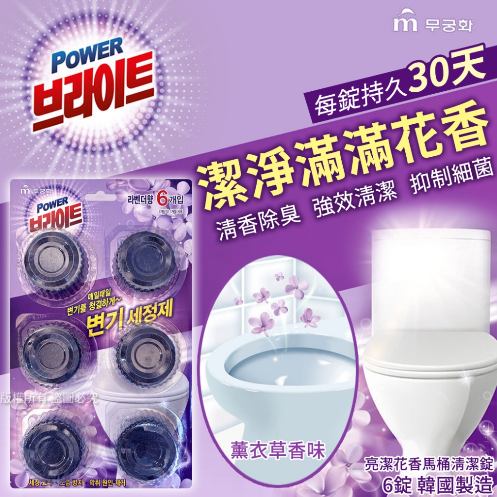 韓國亮潔花香馬桶清潔錠-40gX6錠