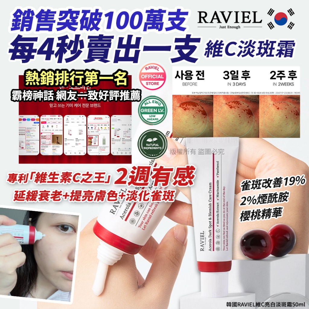 韓國RAVIEL維C亮白淡斑霜50ml