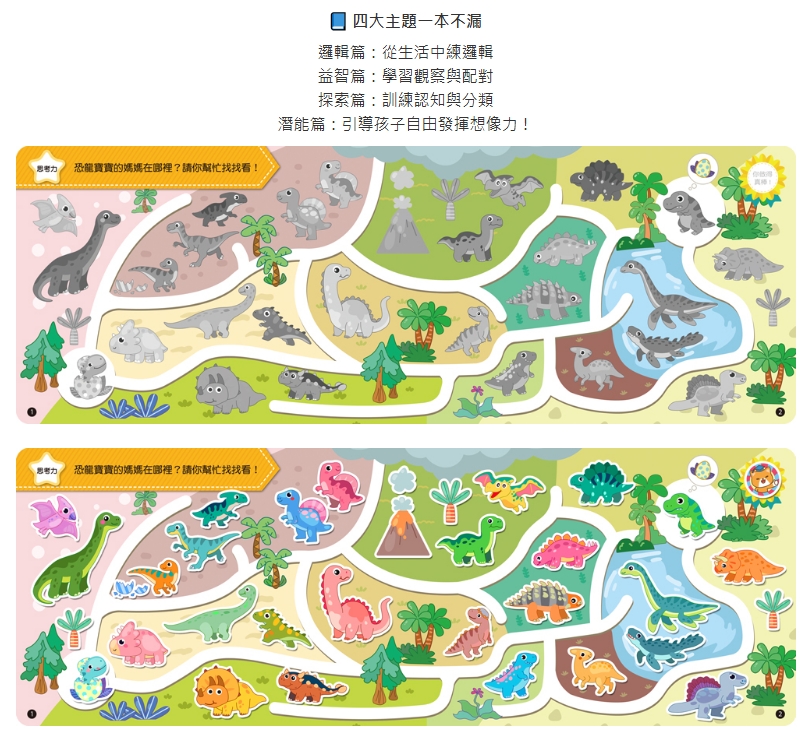 🎉球球館新品🎉幼兒腦力訓練貼紙書《四款各一》