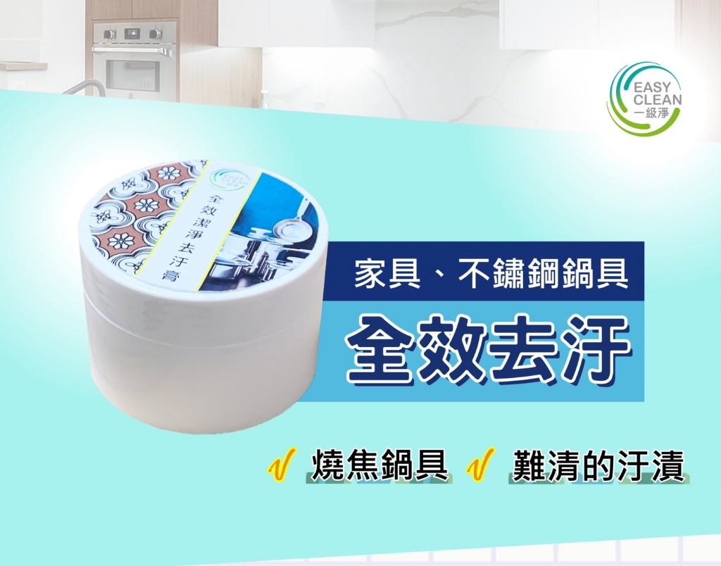 ✨全效潔淨去污膏 85g