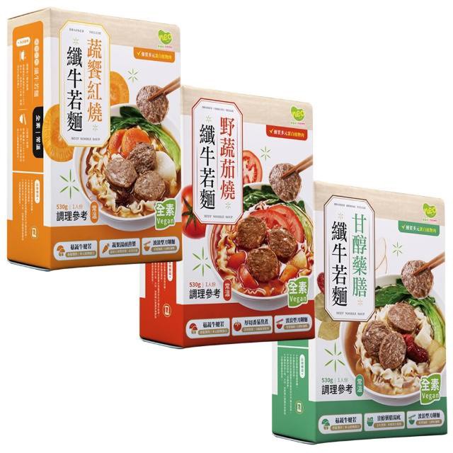 Neo Foods 纖牛若麵系列 530g(全素)《一組兩盒》
