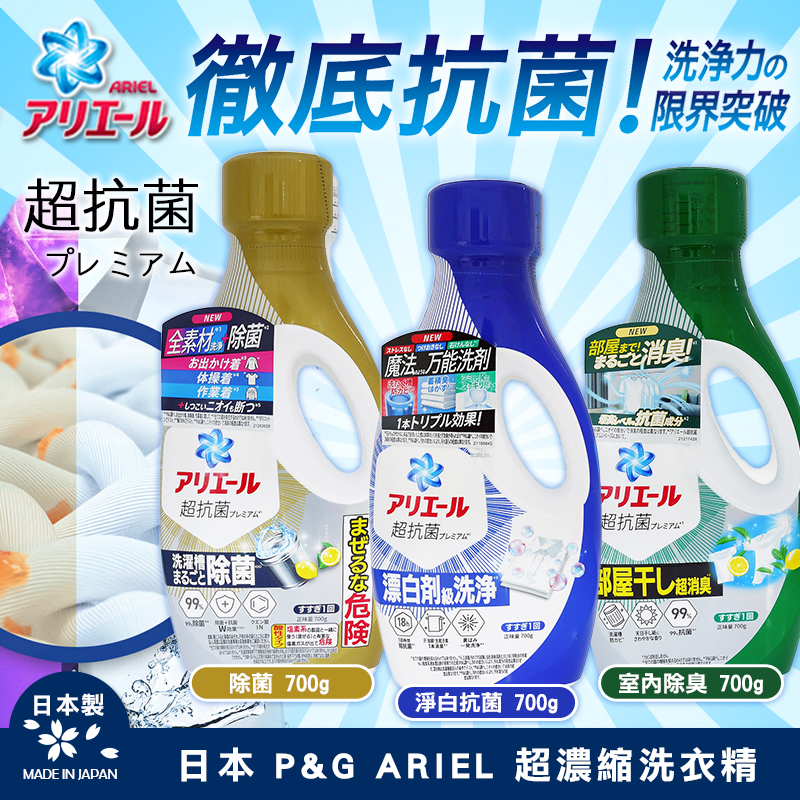 ✨2025新包裝✨日本 P&G ARIEL 超濃縮洗衣精 700g《一組2瓶》