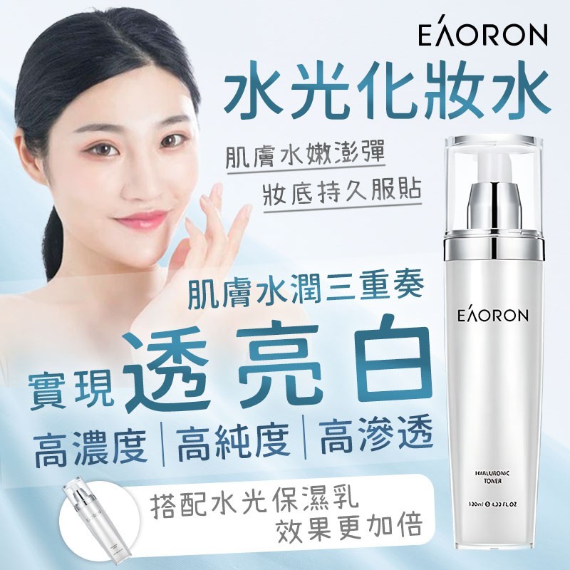 澳洲Eaoron 水光化妝水 120ml