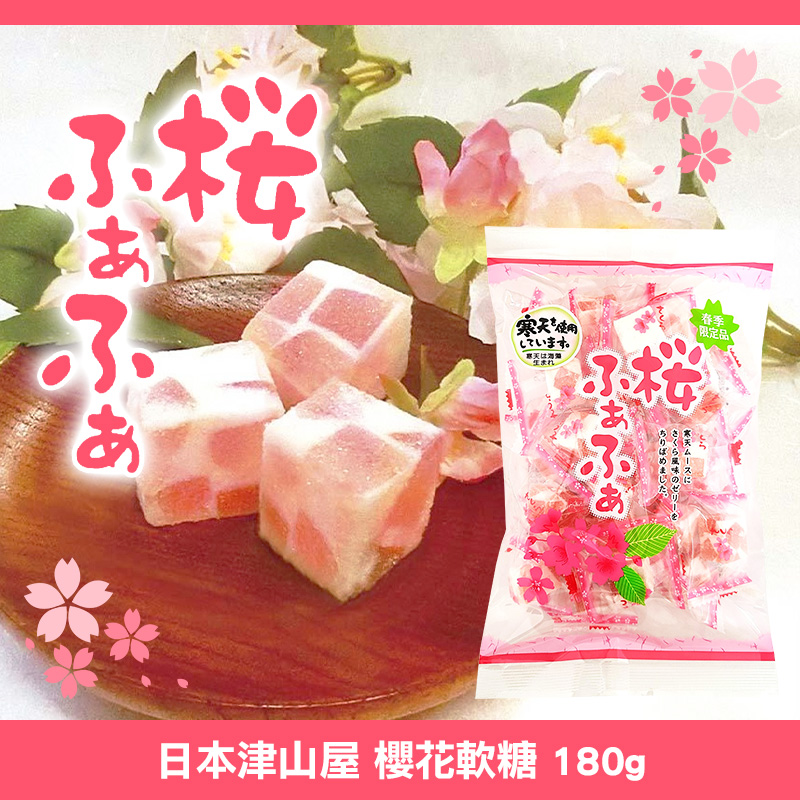 日本津山屋 櫻花軟糖 180g