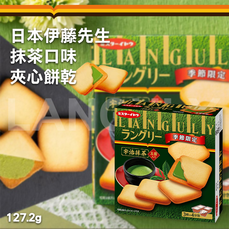 日本伊藤先生 夾心餅乾-抹茶口味 127.2g《一組兩盒》