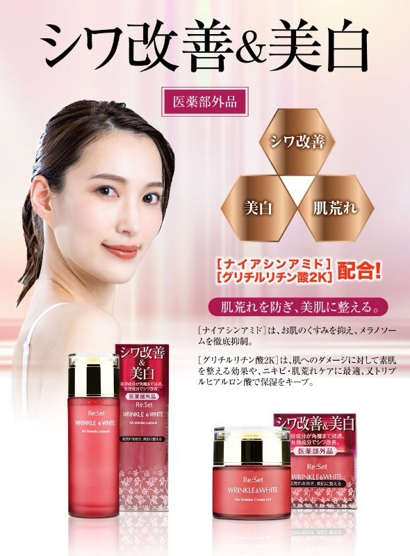 日本Re:Set 緊緻抗皺美白化妝水&美白霜