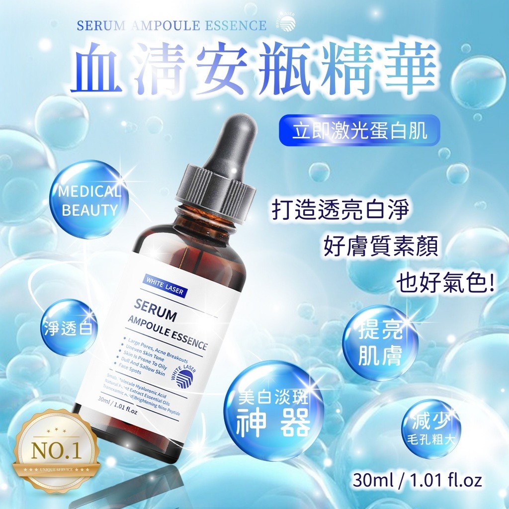 Energy Reviving 煥白淡斑血清安瓶精華 30ml