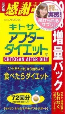 日本🇯🇵CHITOSAN 脂肪吸附後控錠｜72回增量包