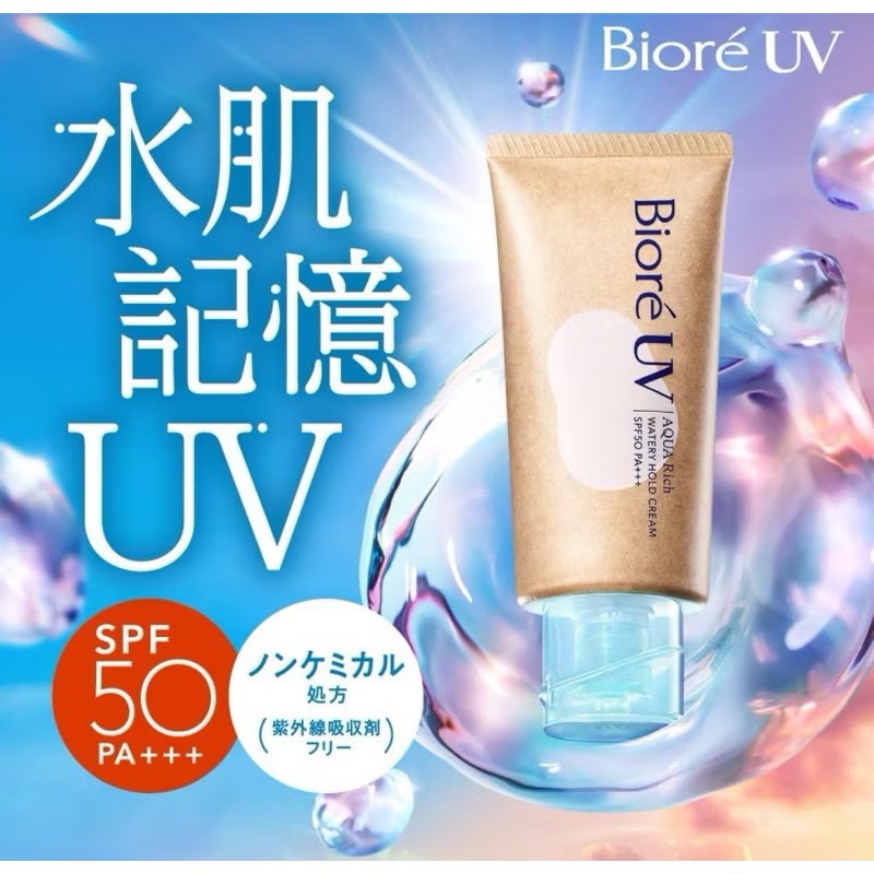 日本🇯🇵Biore碧柔 水感記憶UV高效保濕防曬乳 SPF50+ PA++++（50g）