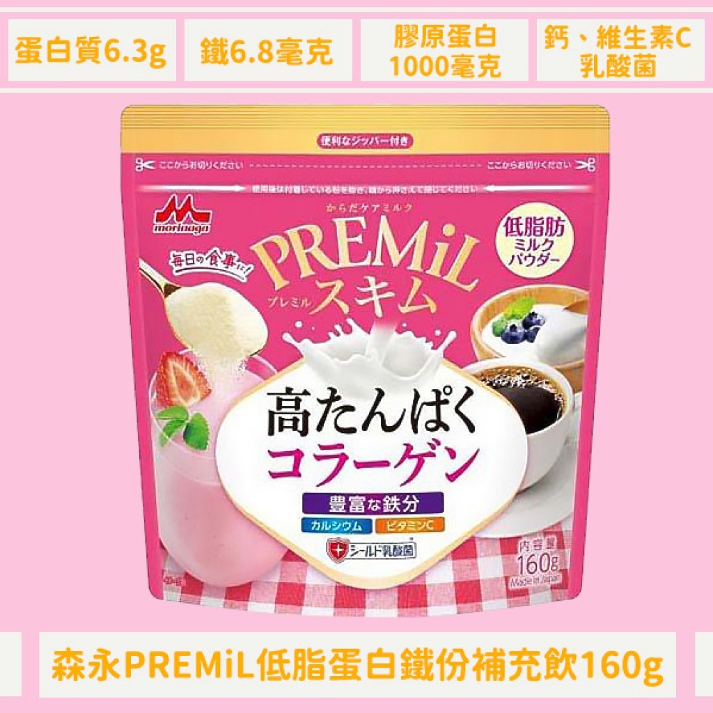日本森永 PREMiL低脂蛋白鐵份補充飲 160g